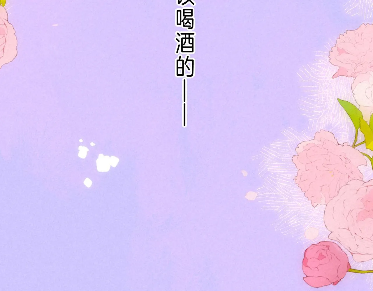 第60话 恋人的呢喃 第99页