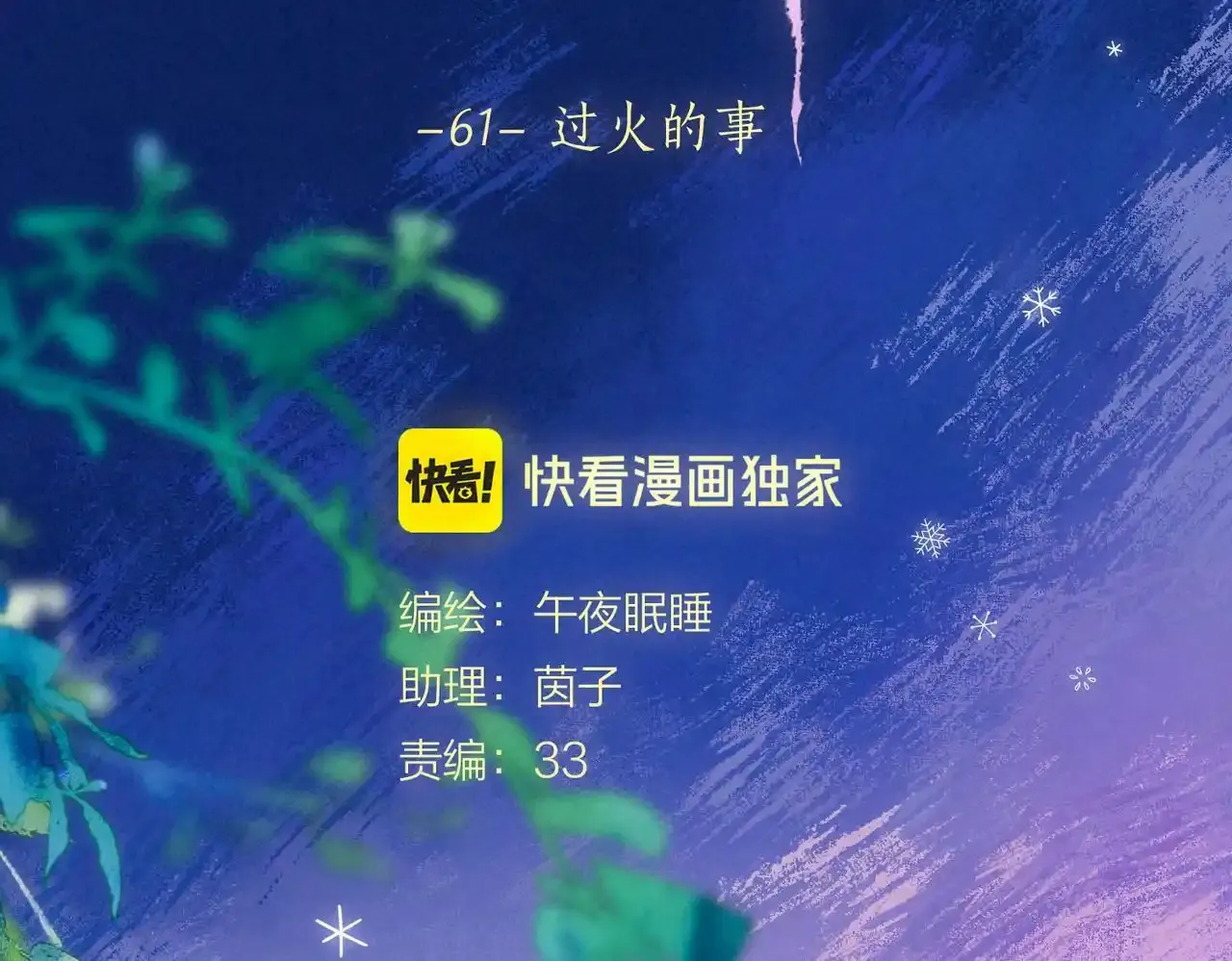 第61话 过火的事 第12页