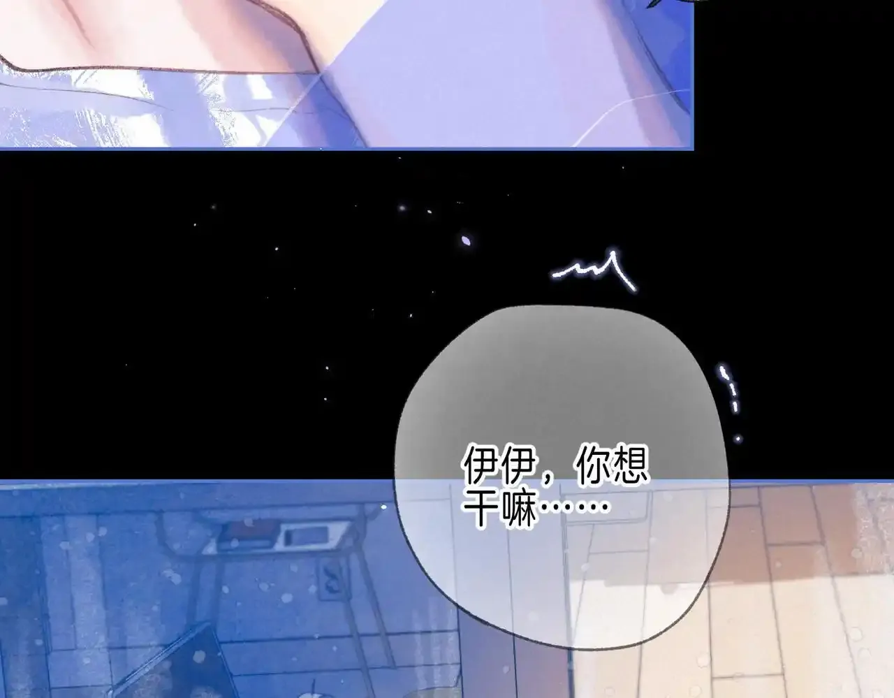 第61话 过火的事 第20页