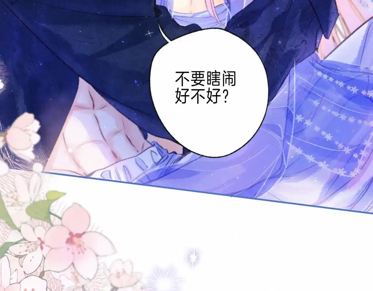 第61话 过火的事 第24页