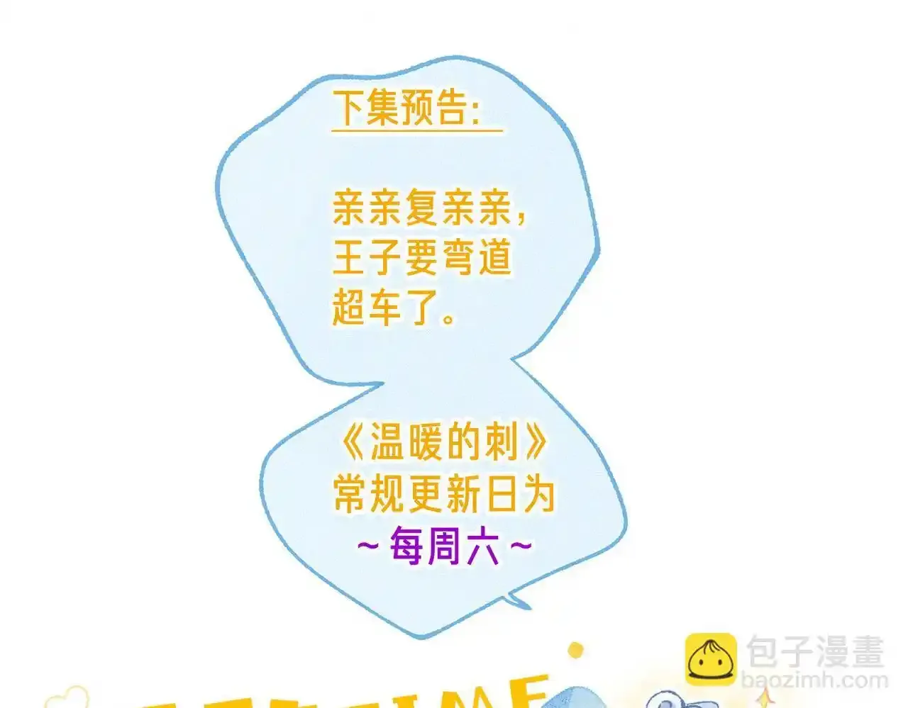 第61话 过火的事 第80页