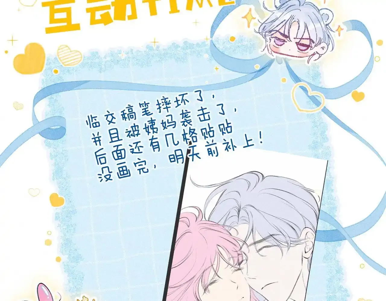 第61话 过火的事 第81页