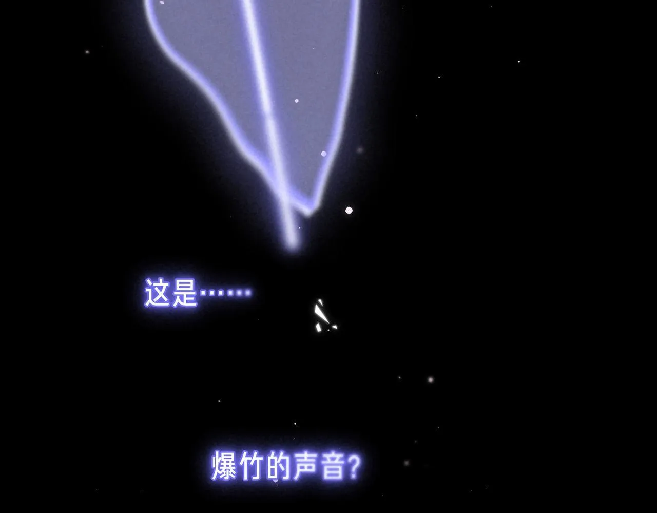 第48话 记忆中的爆竹声 第59页