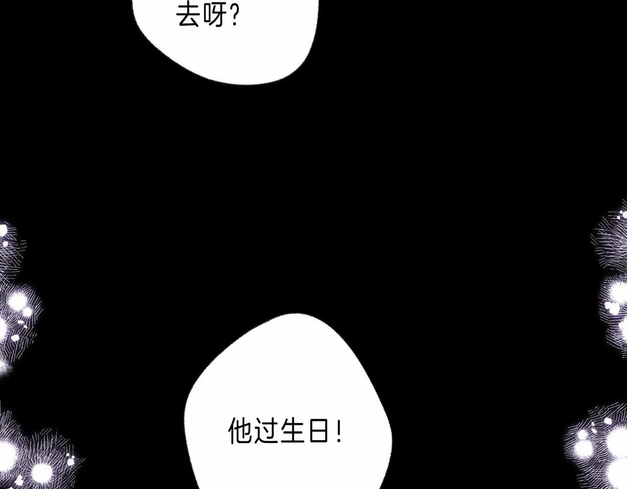 第48话 记忆中的爆竹声 第90页