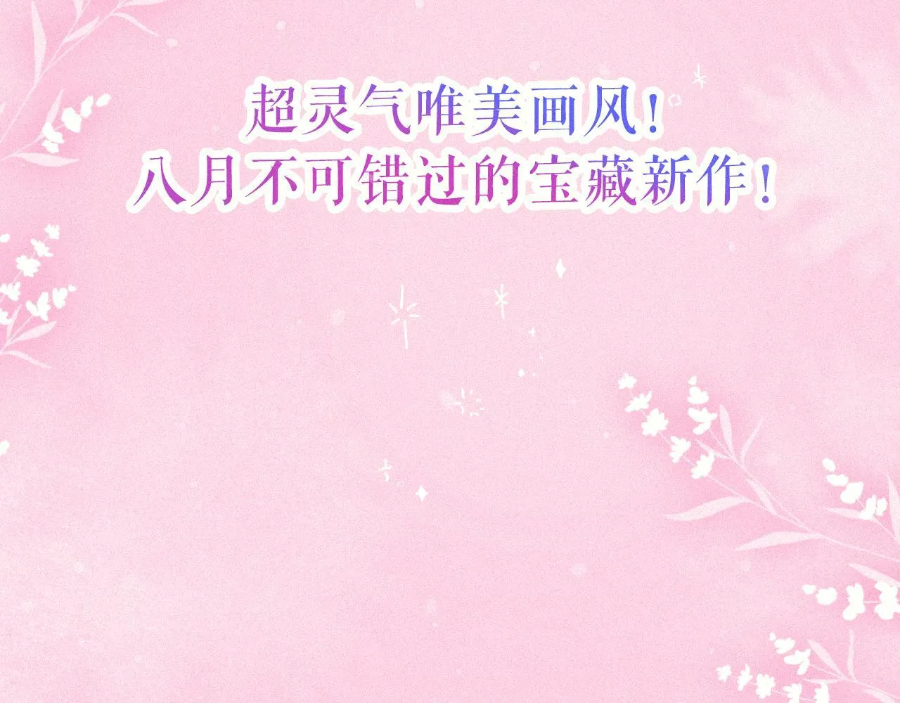 预热 - 唯美新作来袭 第5页