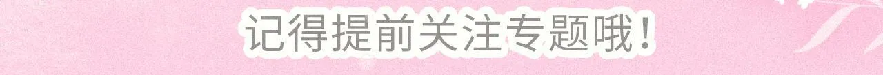 预热 - 唯美新作来袭 第6页