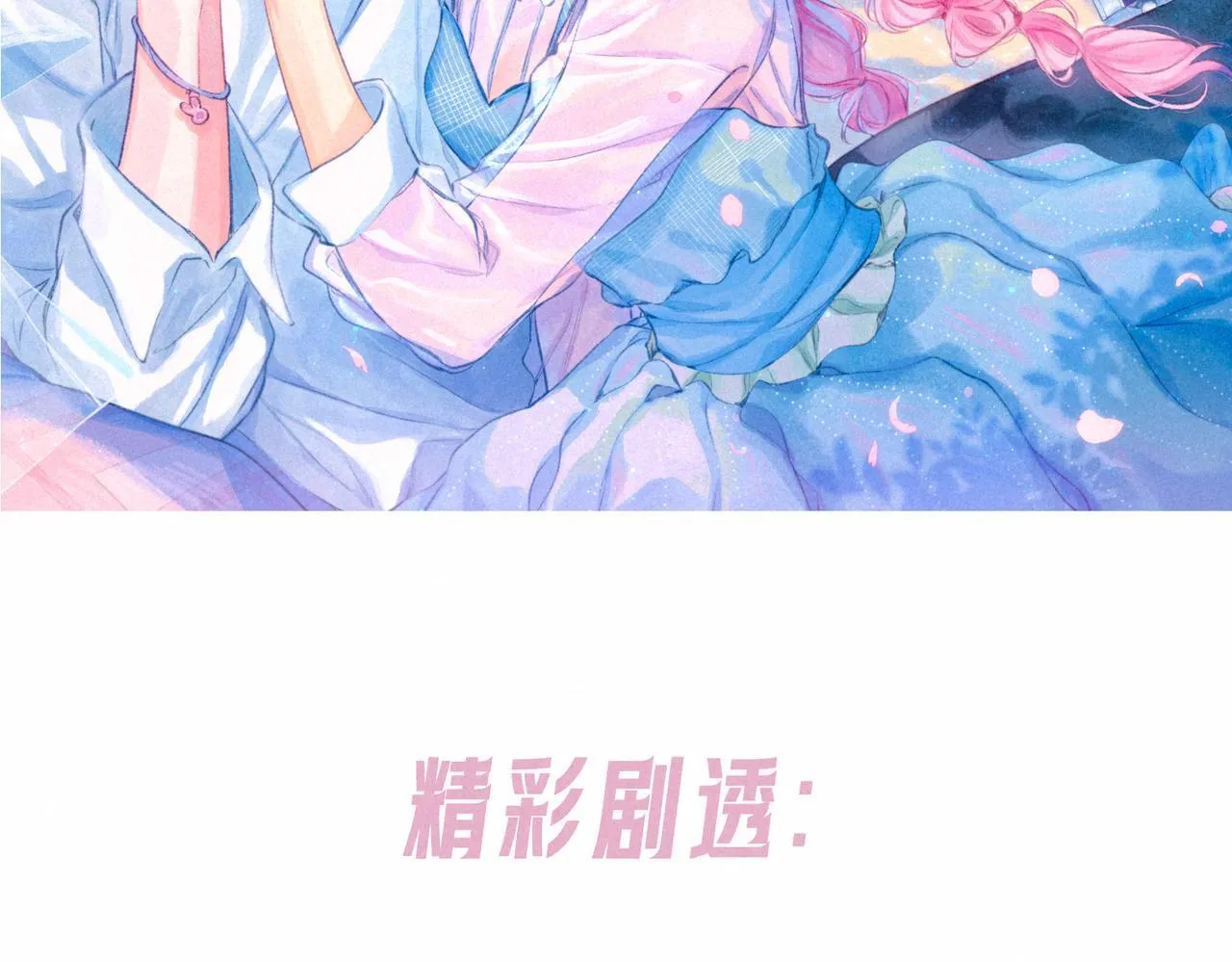 第二季预告+婚后番外 第3页