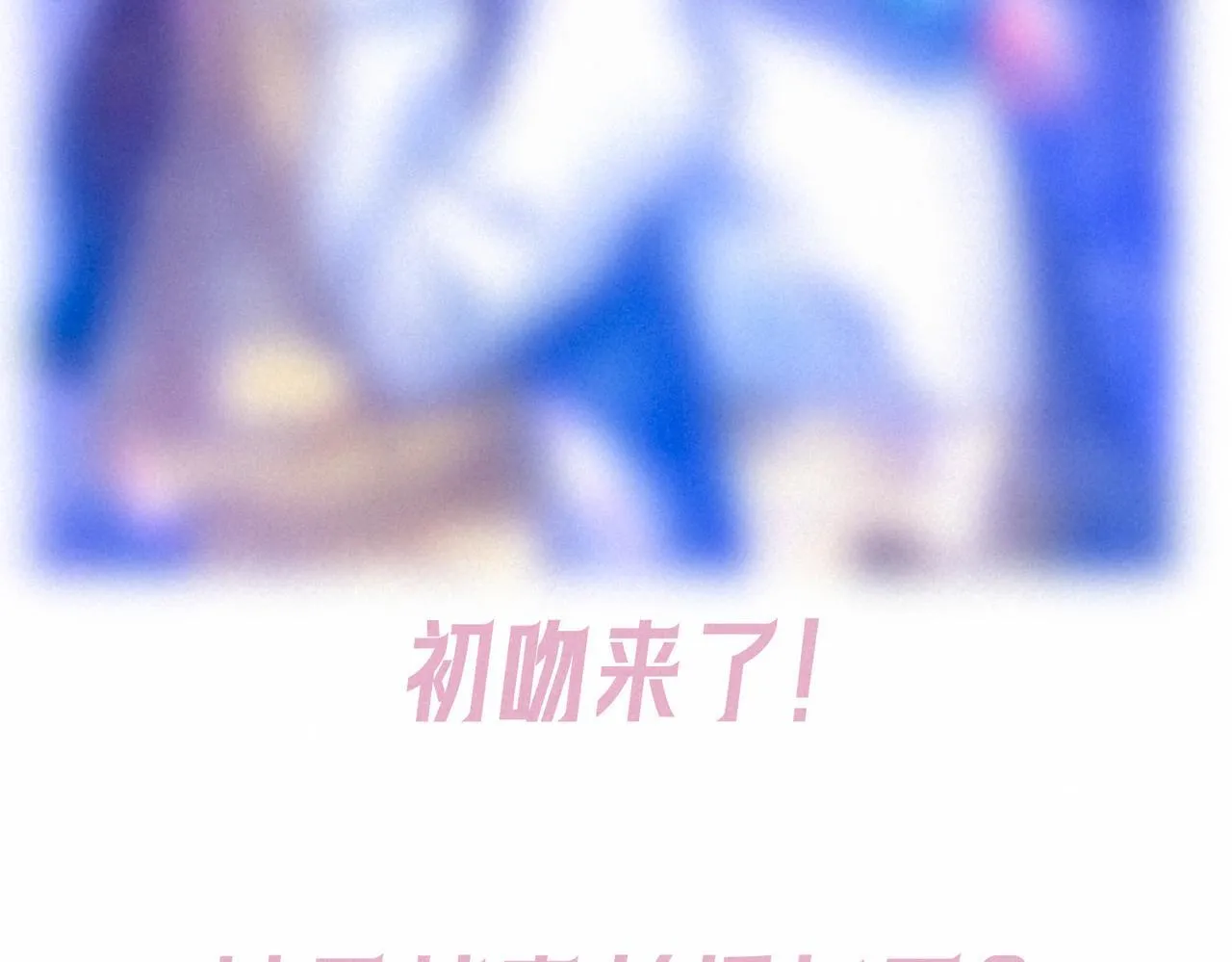 第二季预告+婚后番外 第5页