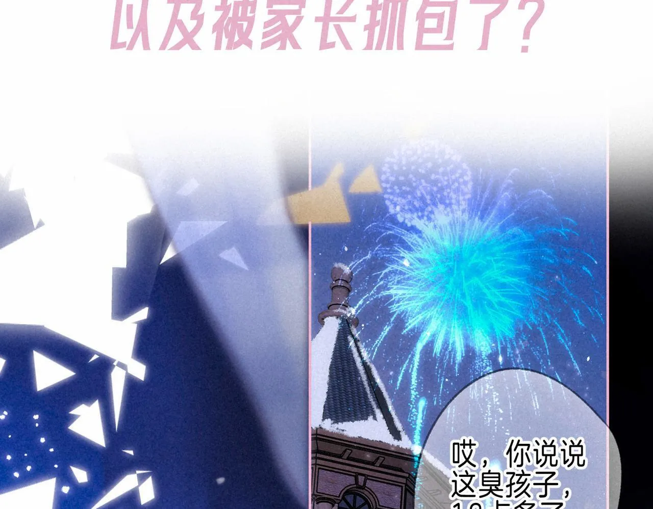 第二季预告+婚后番外 第6页
