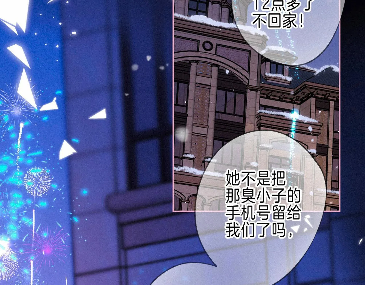 第二季预告+婚后番外 第7页