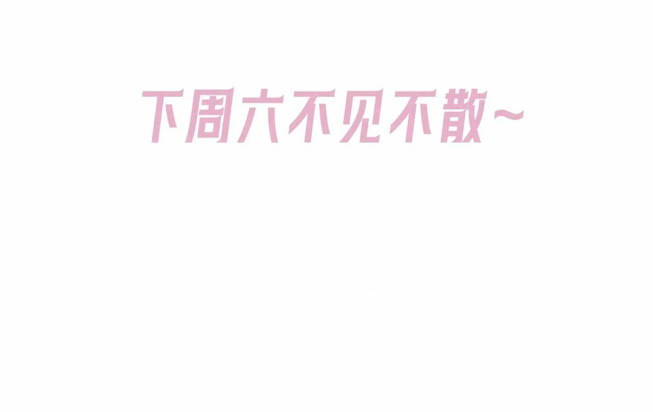 第二季预告+婚后番外 第13页