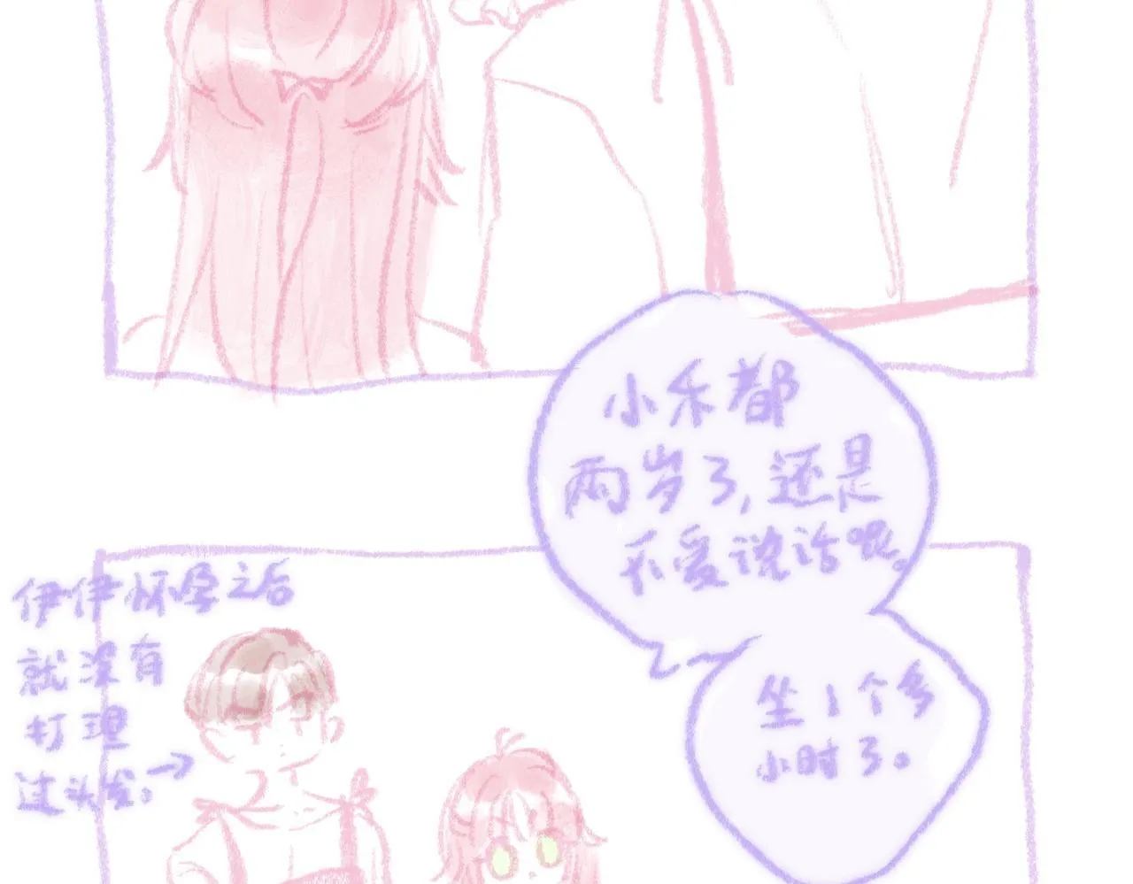 第二季预告+婚后番外 第15页