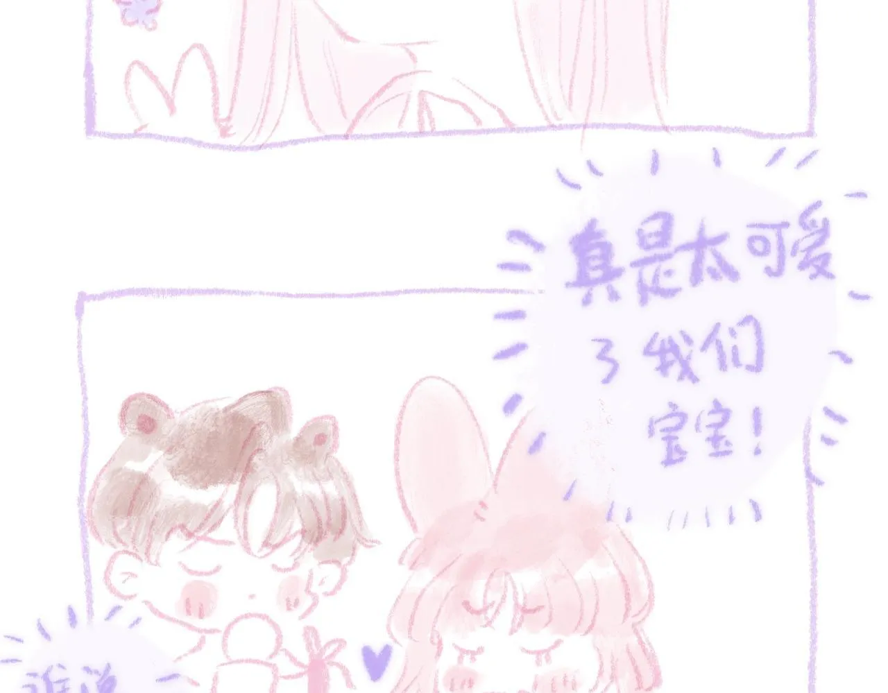 第二季预告+婚后番外 第18页