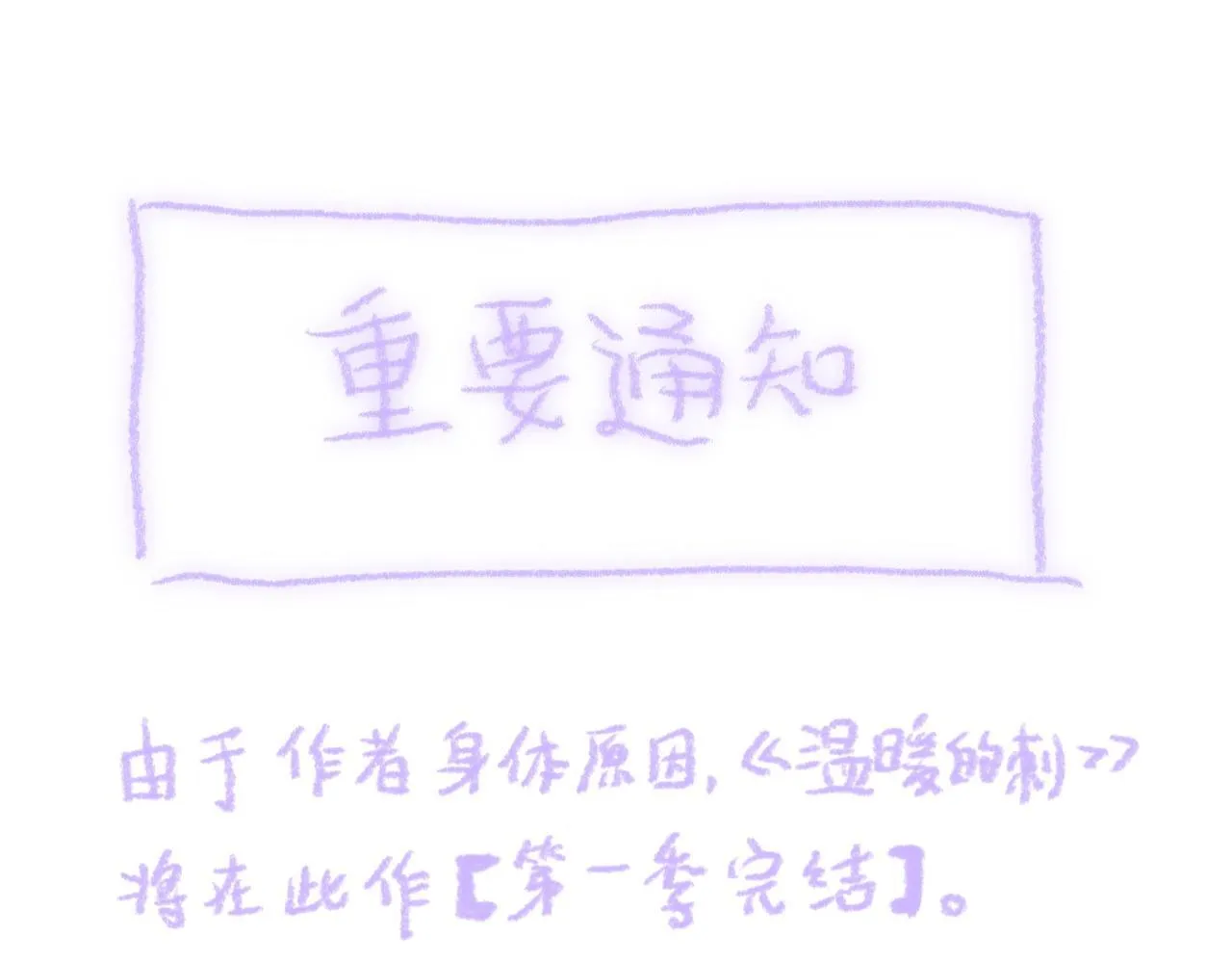 第二季预告+婚后番外 第21页