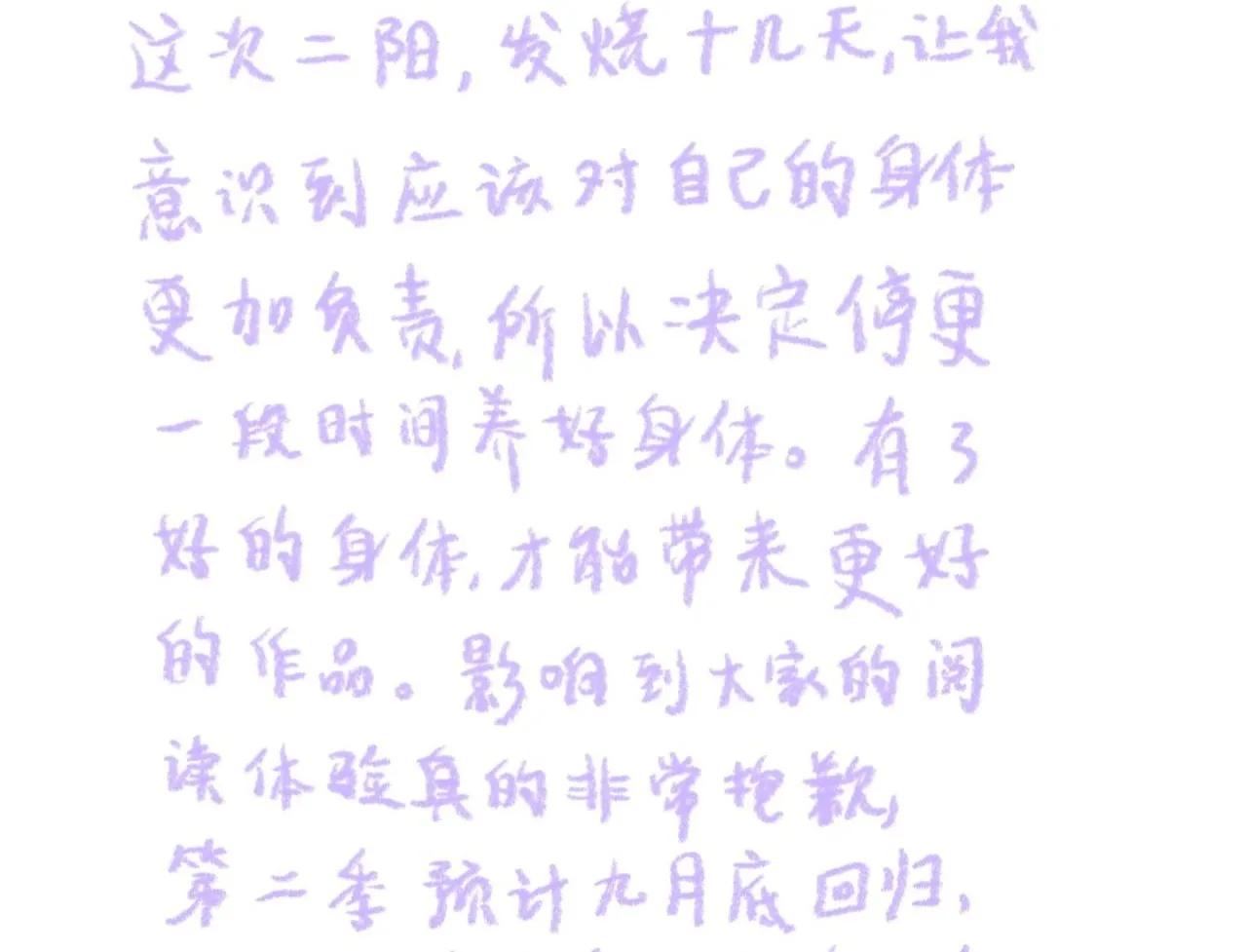 第二季预告+婚后番外 第22页