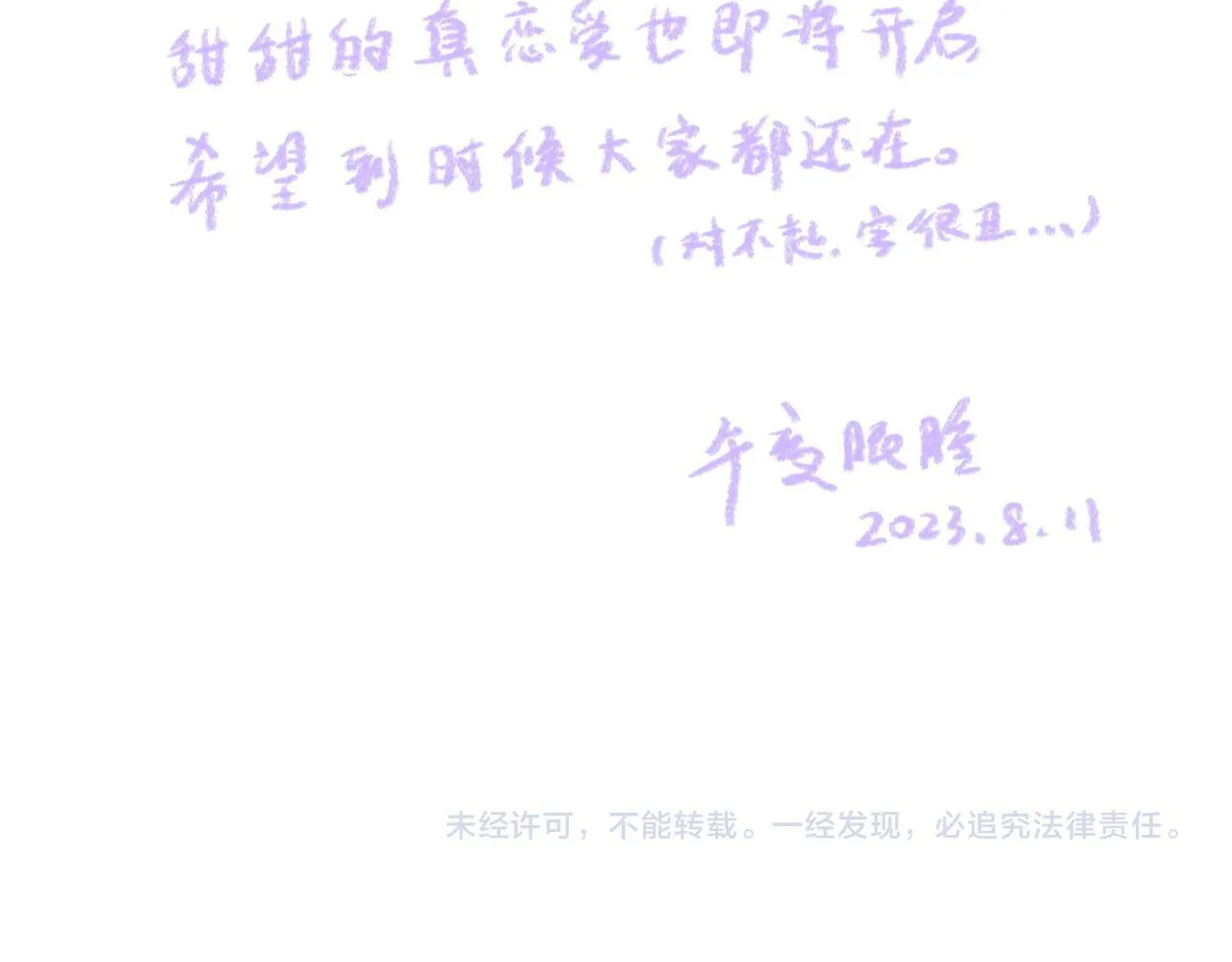 第二季预告+婚后番外 第23页