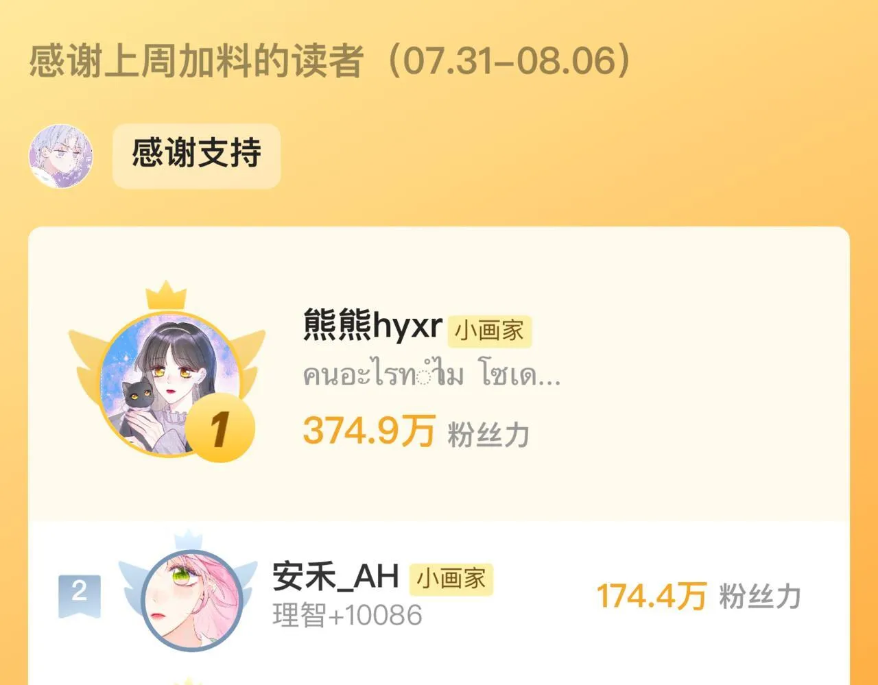 第二季预告+婚后番外 第25页