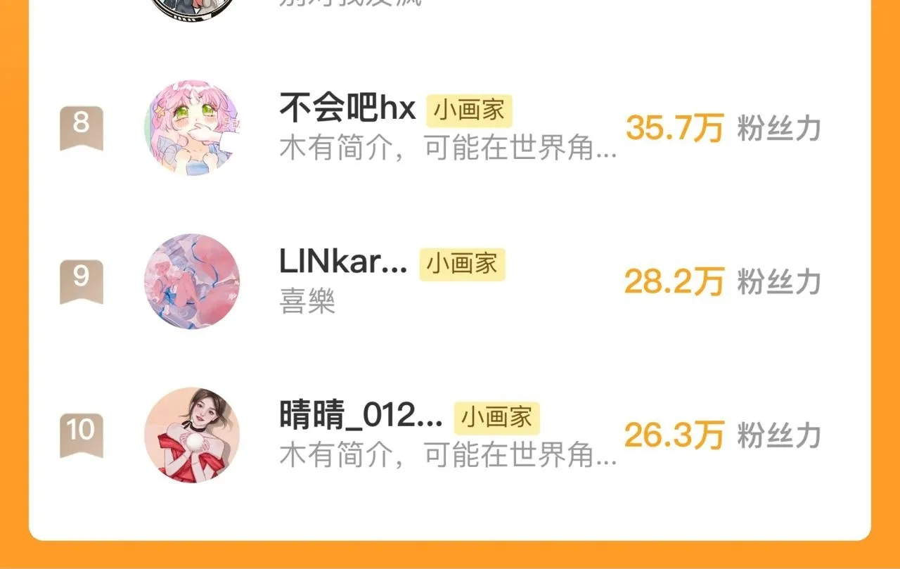 第二季预告+婚后番外 第27页