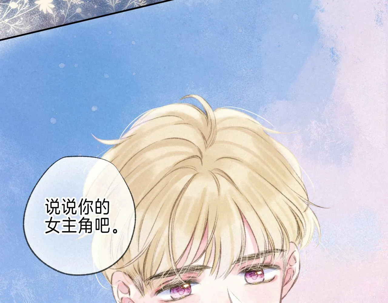 第24话 句点 第7页