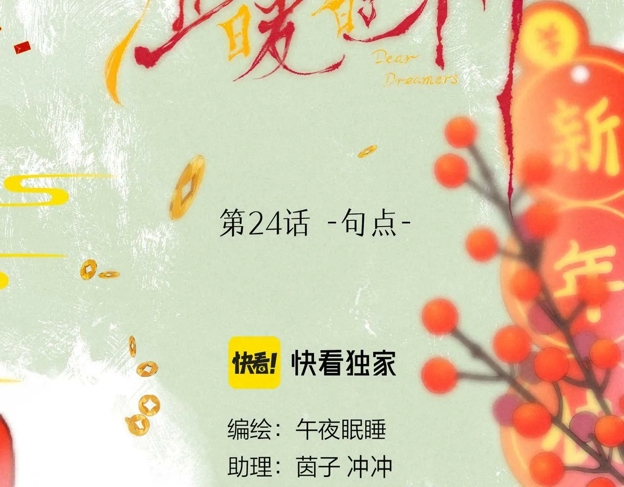 第24话 句点 第38页