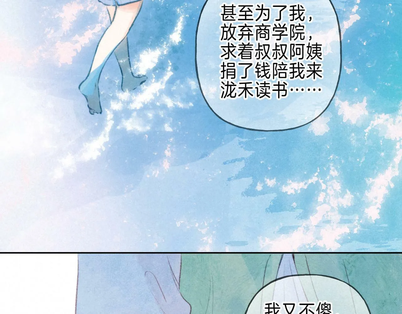 第24话 句点 第56页