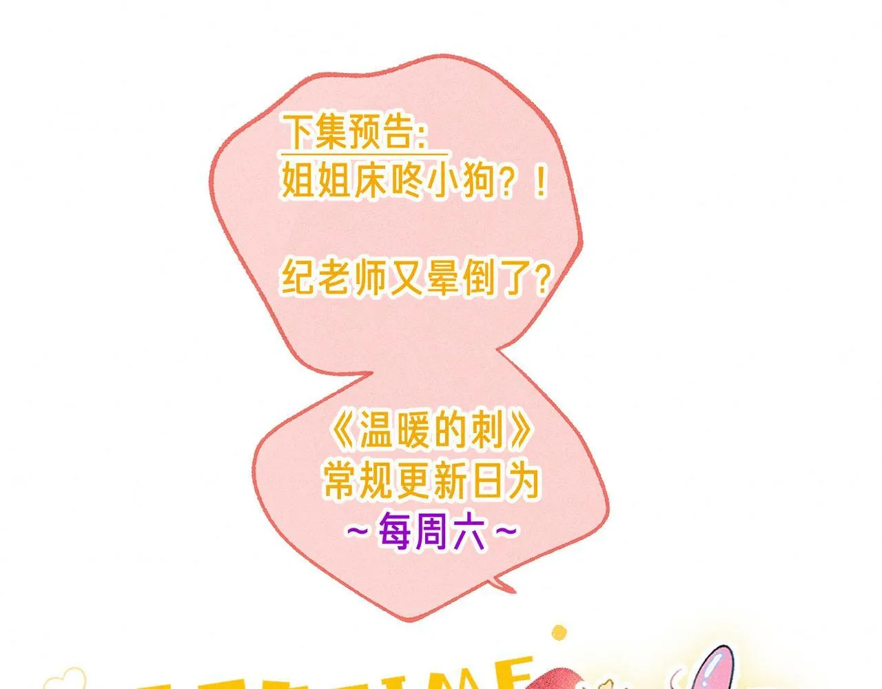 第24话 句点 第92页