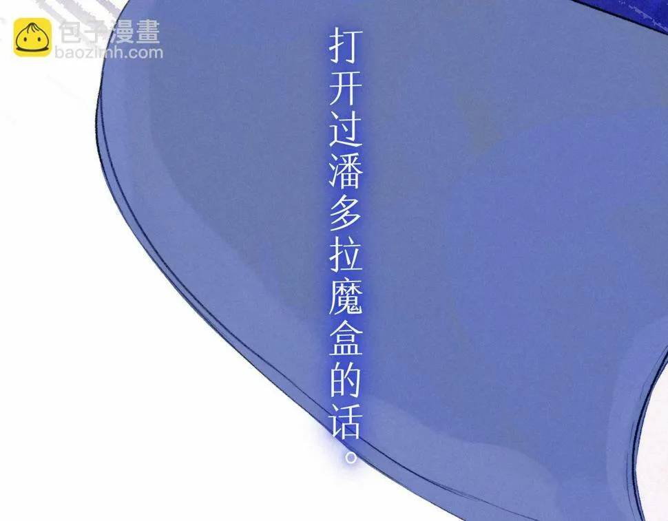 第28话 潘多拉魔盒 第101页