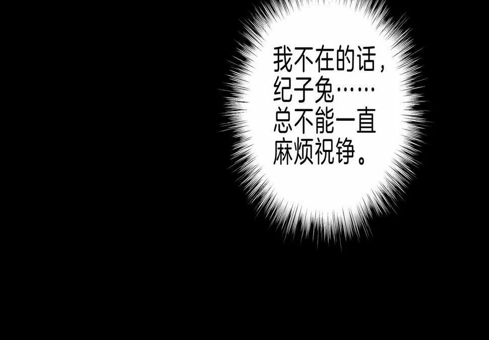 第27话 纪子兔搬家 第31页