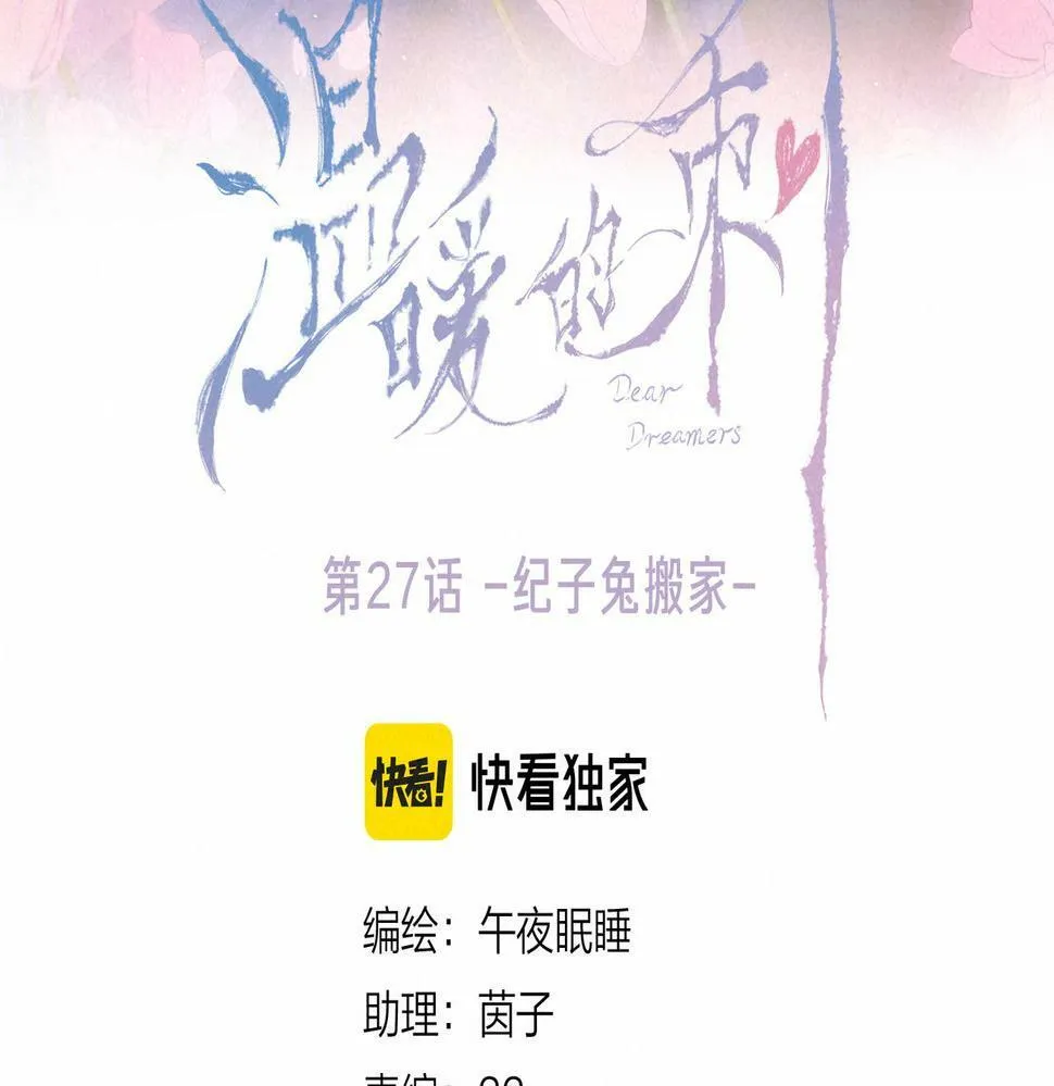 第27话 纪子兔搬家 第36页