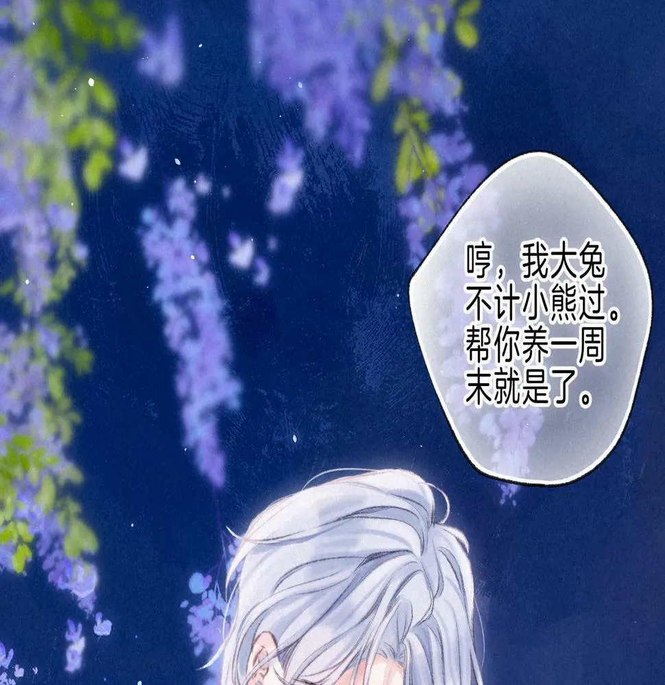第27话 纪子兔搬家 第79页