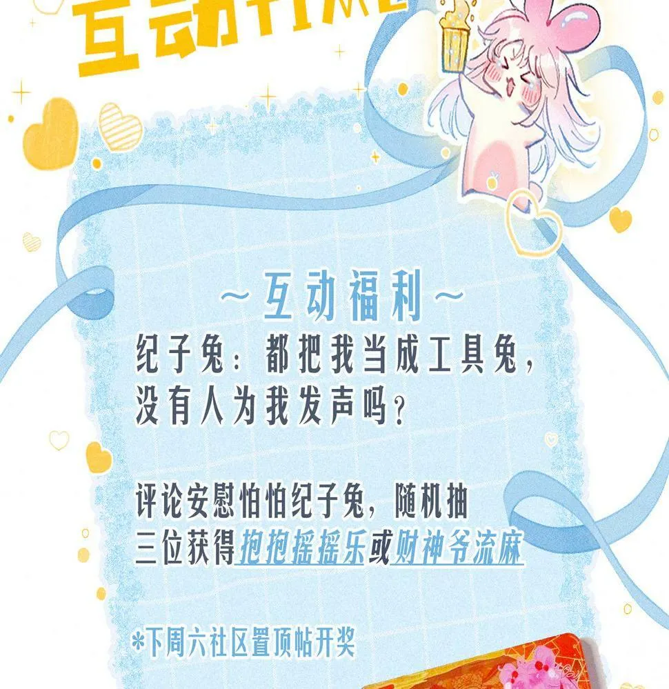 第27话 纪子兔搬家 第122页