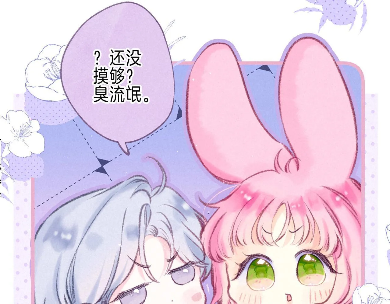 第62话 预警 第20页