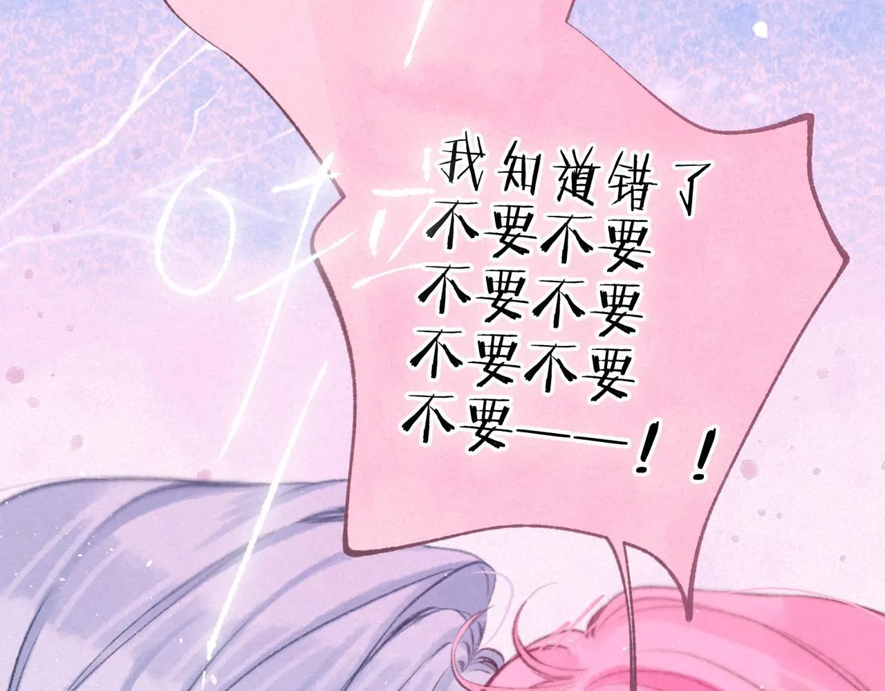 第62话 预警 第43页