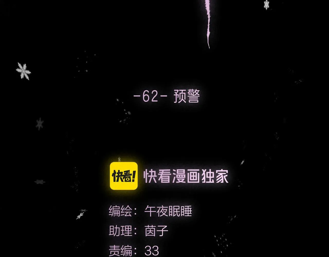 第62话 预警 第66页