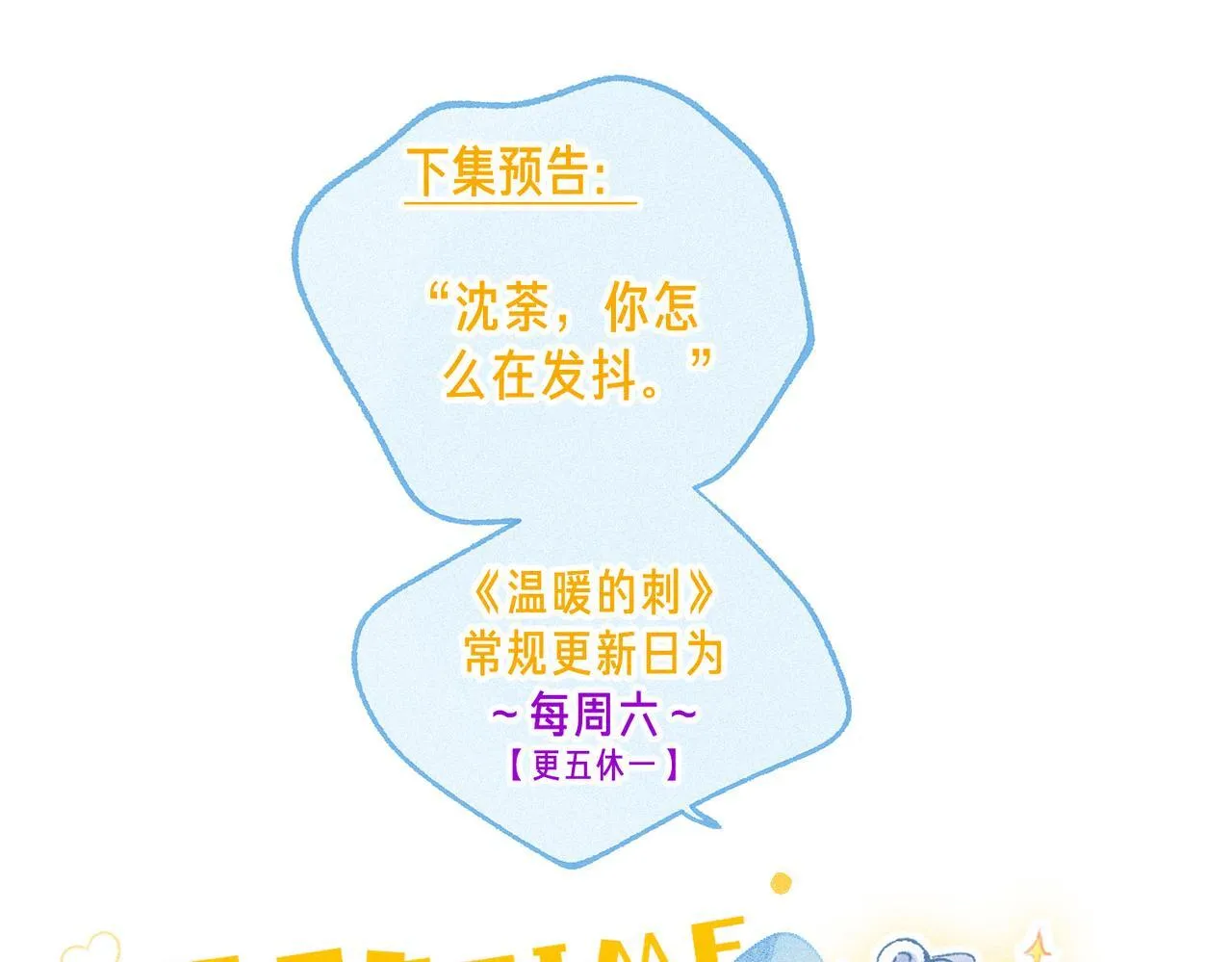 第62话 预警 第101页