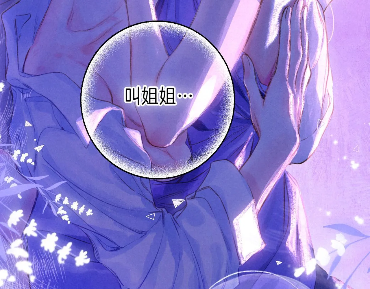 第63话 「坏女人」 第63页