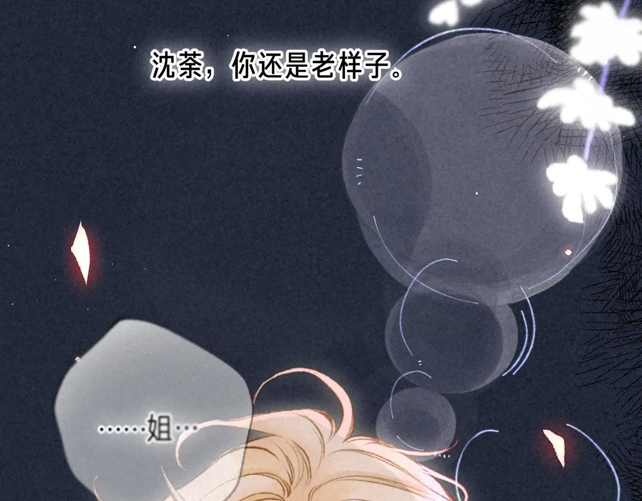 第63话 「坏女人」 第67页