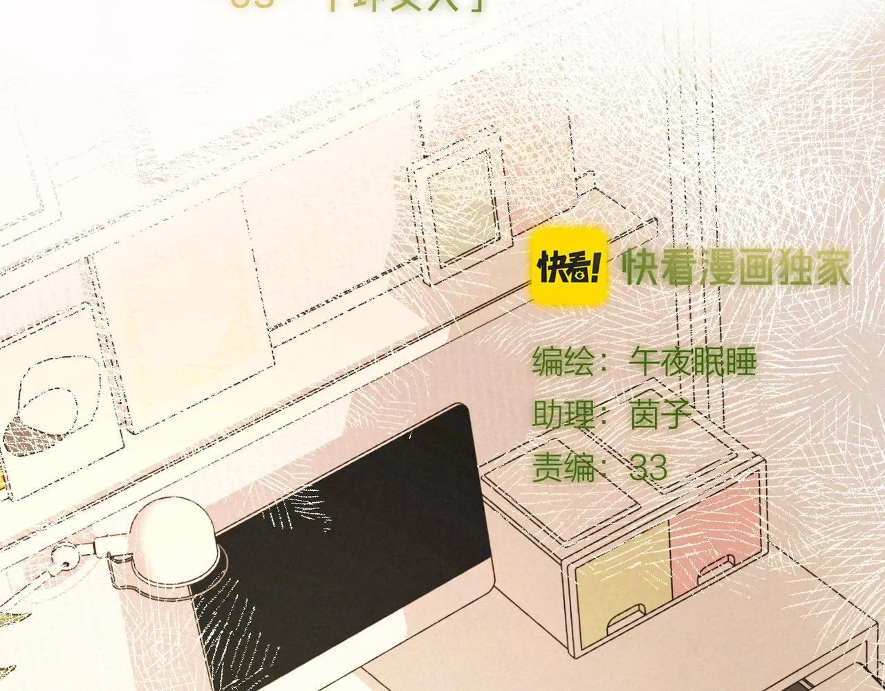 第63话 「坏女人」 第73页