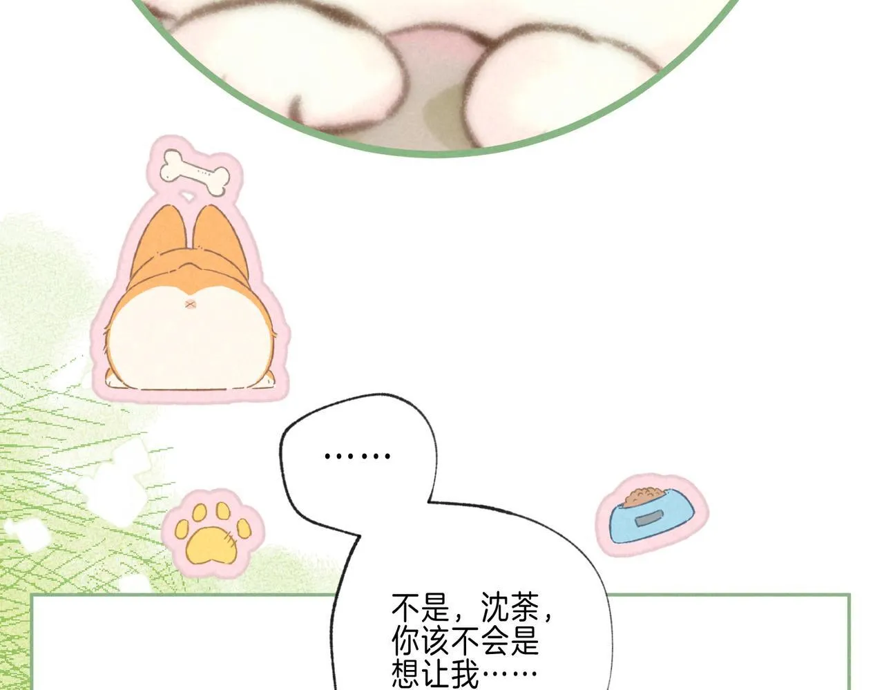 第63话 「坏女人」 第88页