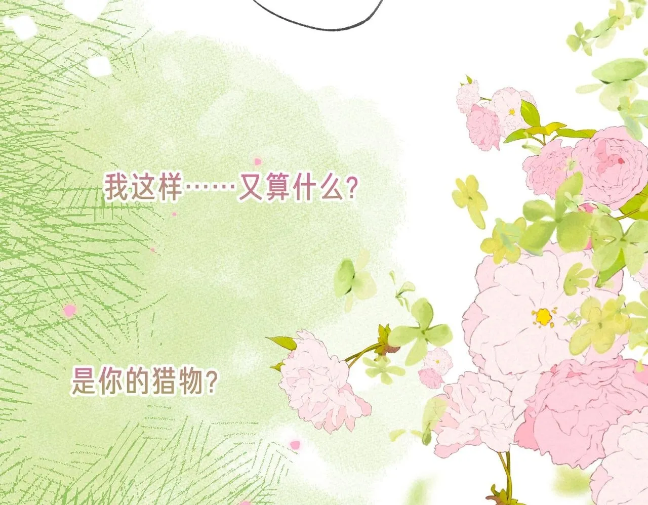 第63话 「坏女人」 第100页