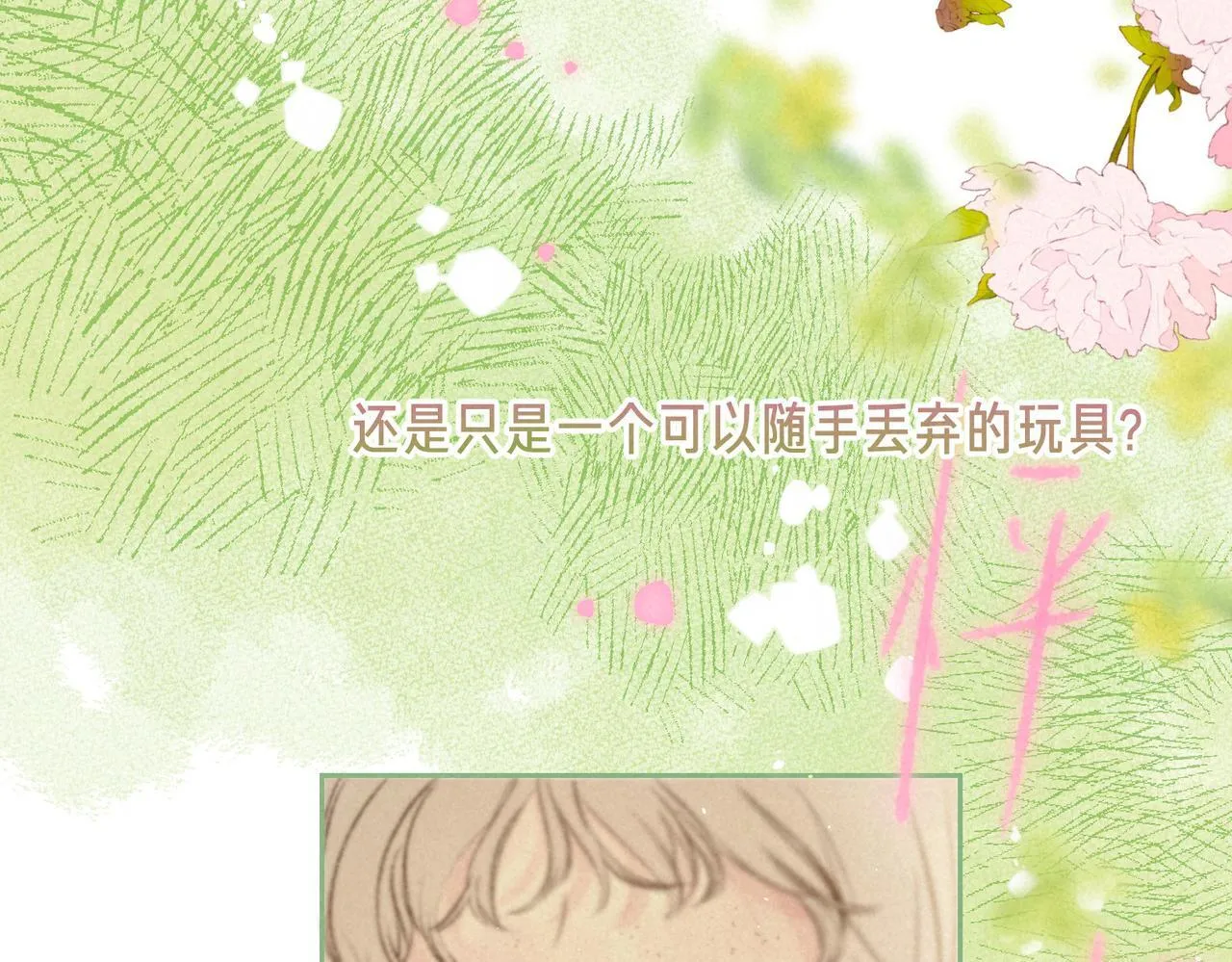 第63话 「坏女人」 第101页