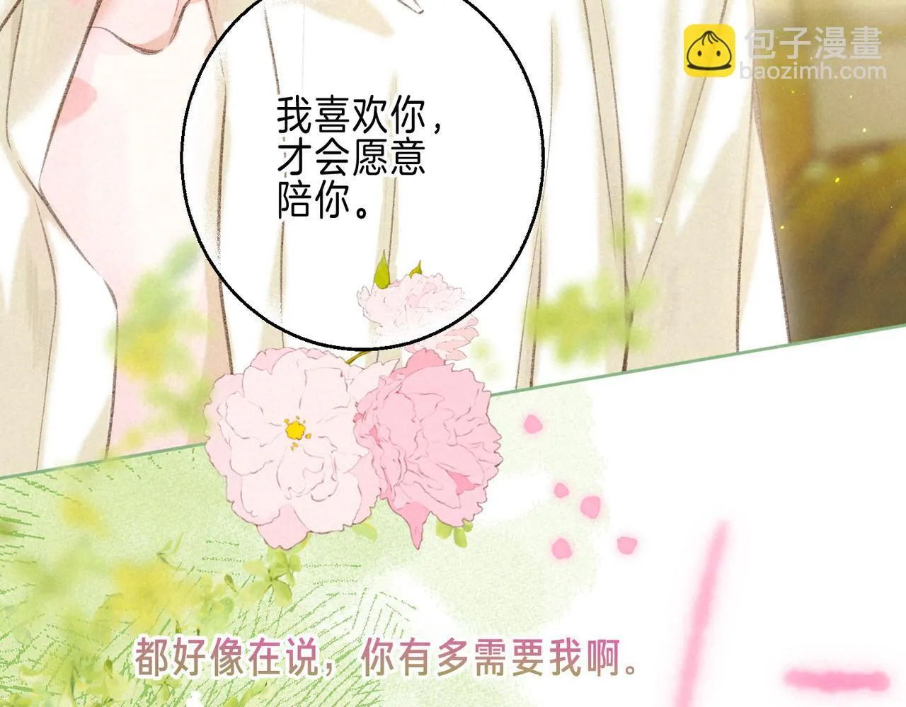 第63话 「坏女人」 第105页