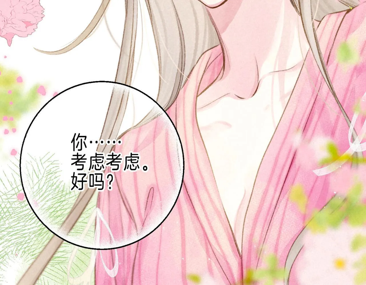 第63话 「坏女人」 第107页