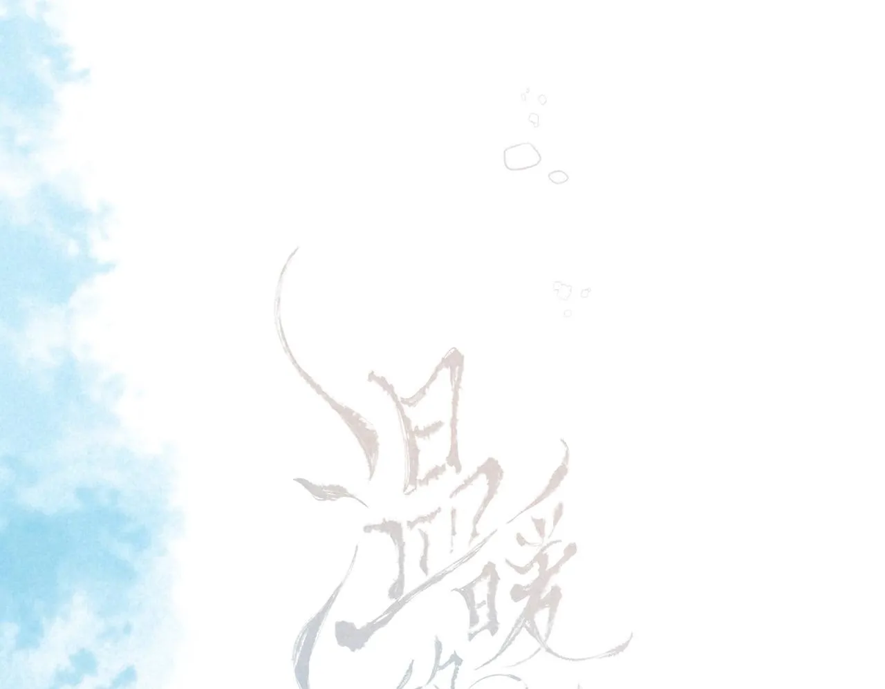 第64话 扭转的时刻 第50页