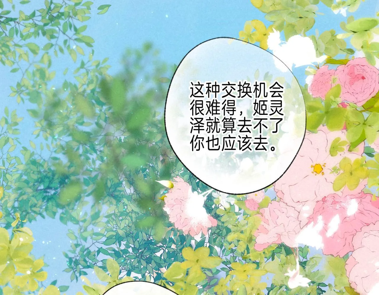 第64话 扭转的时刻 第69页