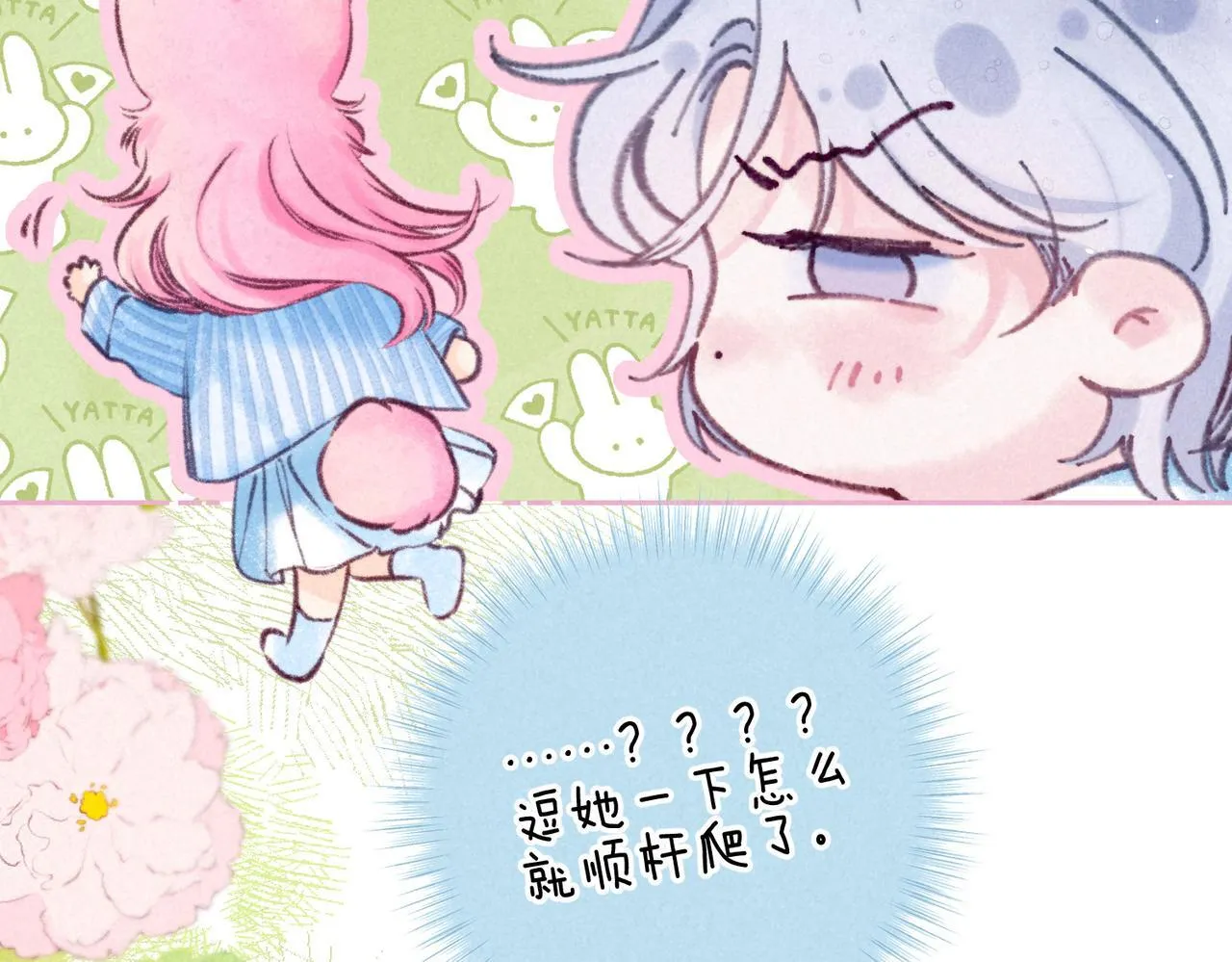 第64话 扭转的时刻 第81页