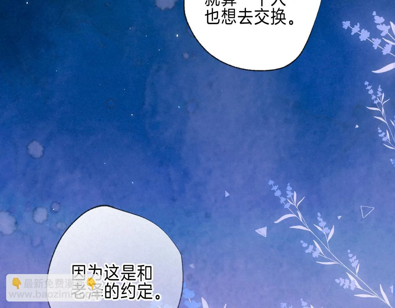 第65话 送别 第77页