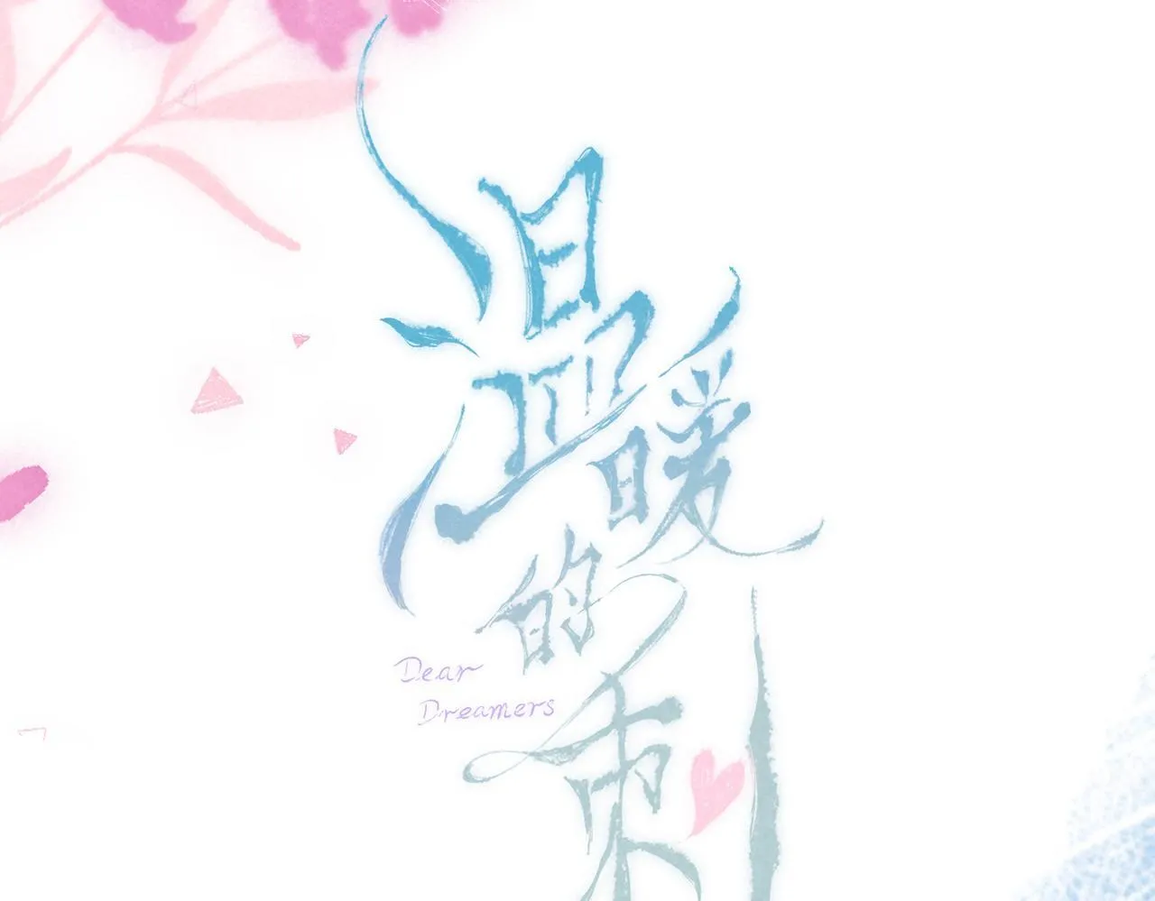 第65话 送别 第84页
