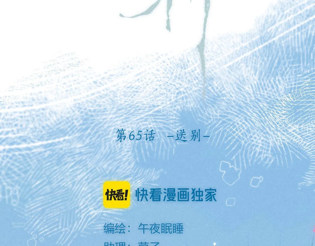 第65话 送别 第85页