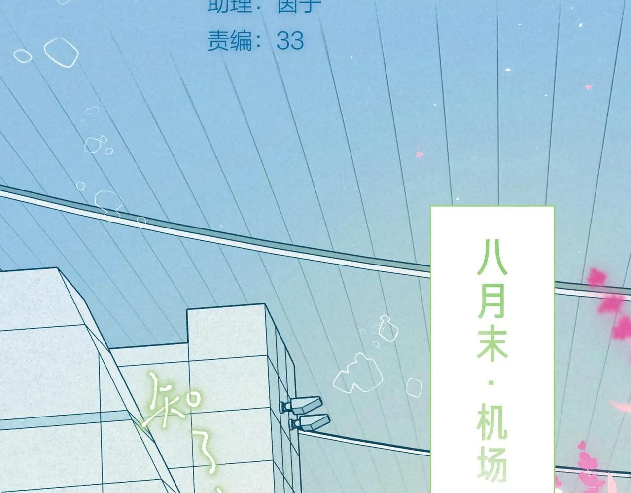 第65话 送别 第86页